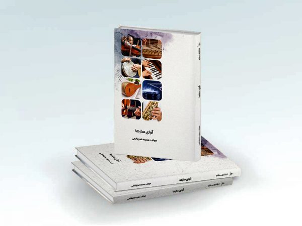 آوای-سازها